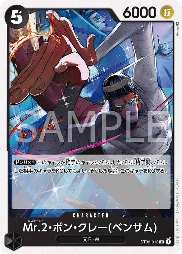 Mr.2.Bon.Kurei (Bentham) - ST08-013 (JP)