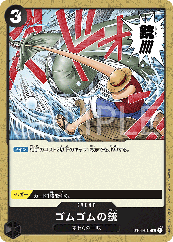 Gum-Gum Pistol - ST08-015 (JP)