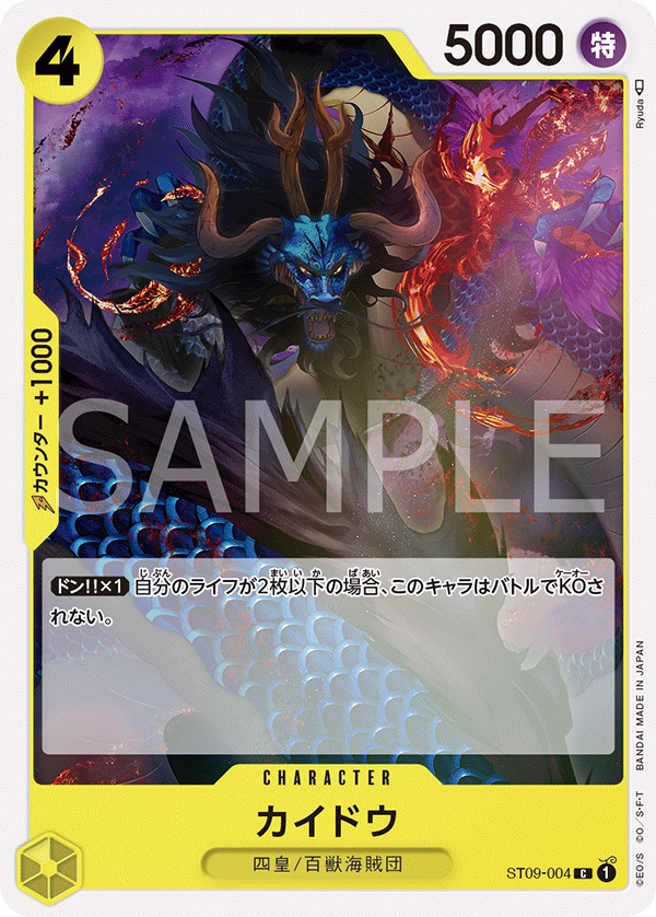 Kaido - ST09-004 (JP)