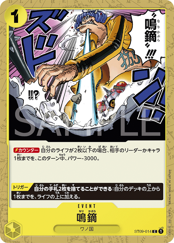 Narikabura Arrow - ST09-014 (JP)