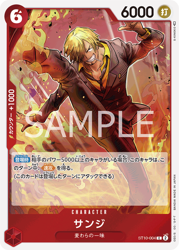 Sanji - ST10-004 (JP)