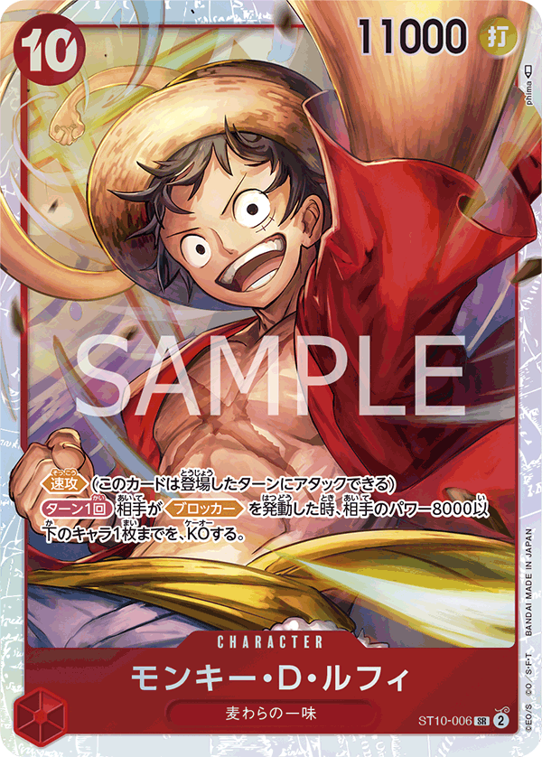 Monkey.D.Luffy (006) - ST10-006 (JP)