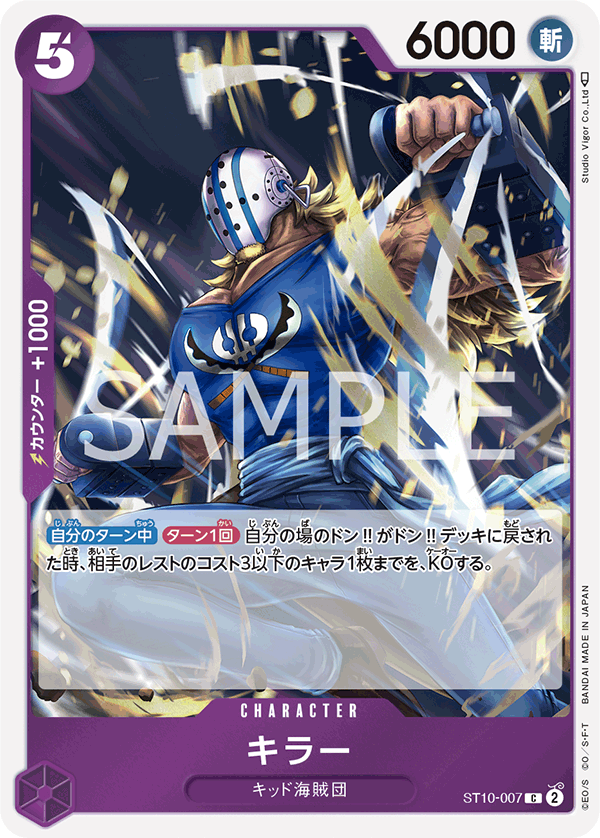 Killer - ST10-007 (JP)