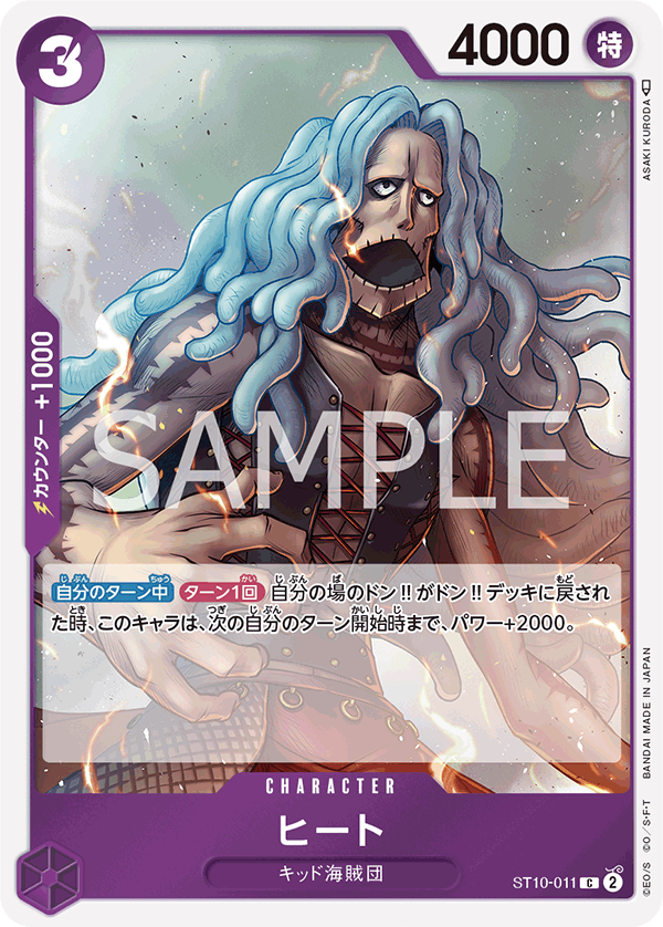 Heat - ST10-011 (JP)