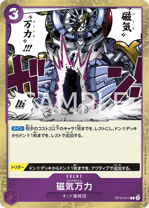 Punk Vise - ST10-017 (JP)