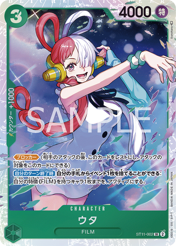 Uta (002) - ST11-002 (JP)