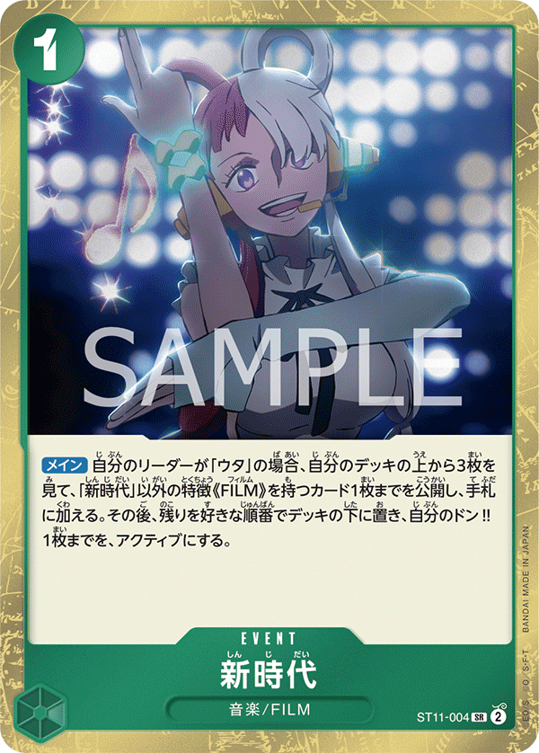 New Genesis - ST11-004 (JP)