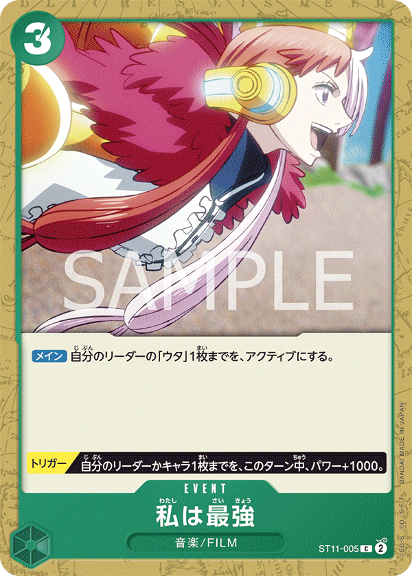 I'm invincible - ST11-005 (JP)