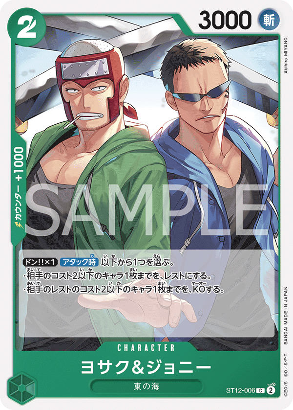 Yosaku & Johnny - ST12-006 (JP)