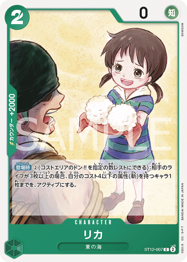 Rika - ST12-007 (JP)