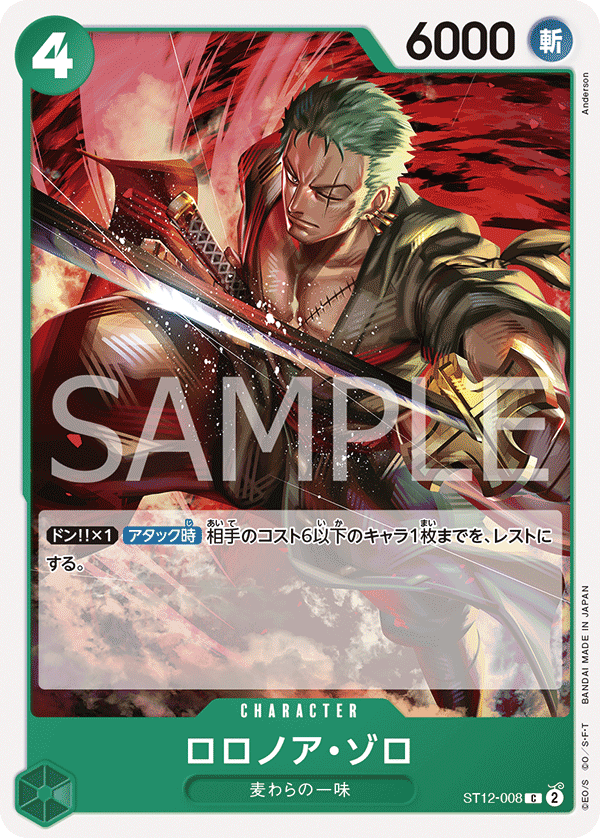Roronoa Zoro - ST12-008 (JP)