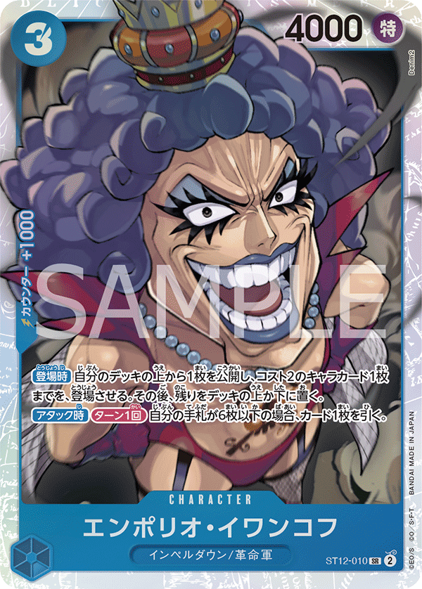Emporio.Ivankov - ST12-010 (JP)