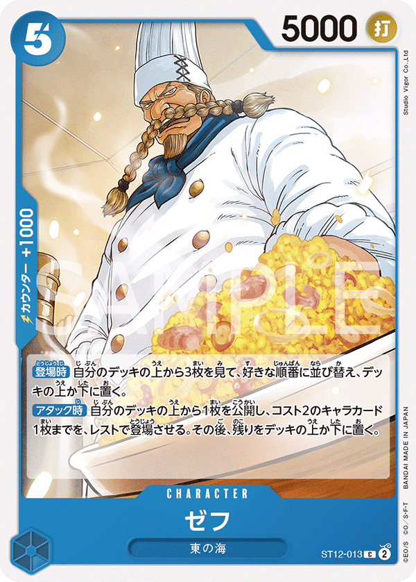Zeff - ST12-013 (JP)