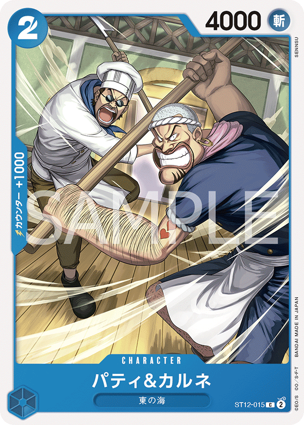 Patty & Carne - ST12-015 (JP)