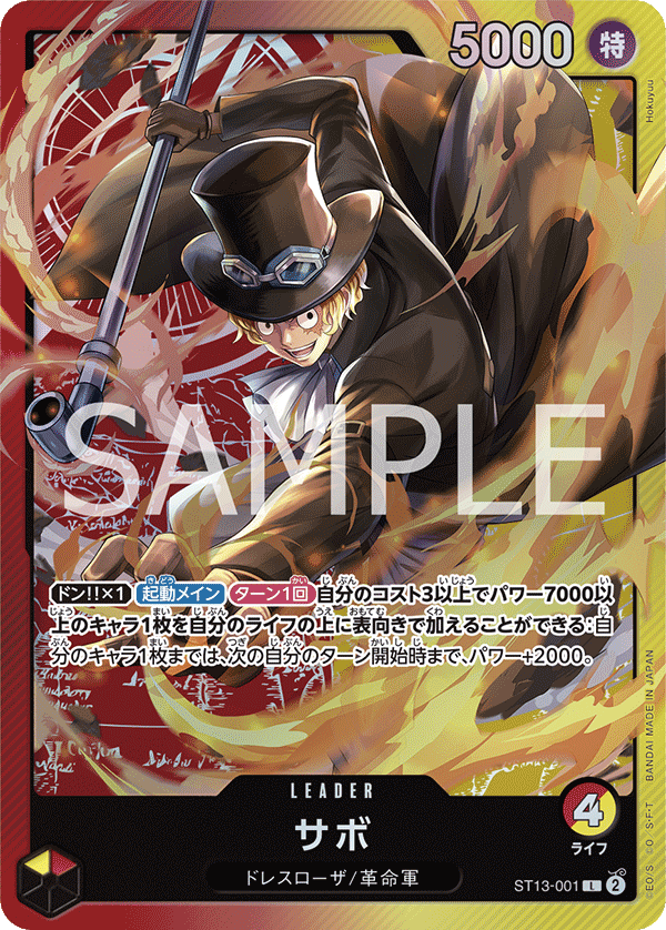 Sabo (001) - ST13-001 (JP)