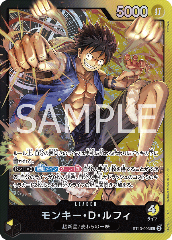 Monkey.D.Luffy (003) - ST13-003 (JP)