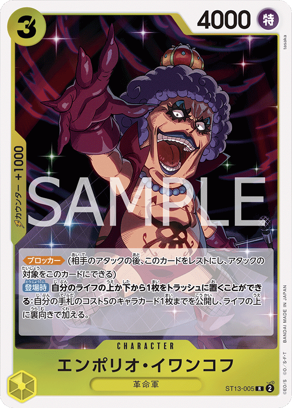 Emporio.Ivankov - ST13-005 (JP)