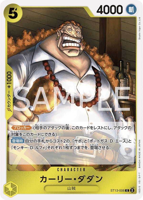 Curly.Dadan - ST13-006 (JP)