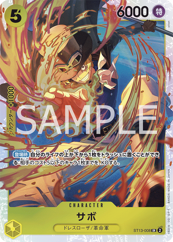 Sabo (008) - ST13-008 (JP)