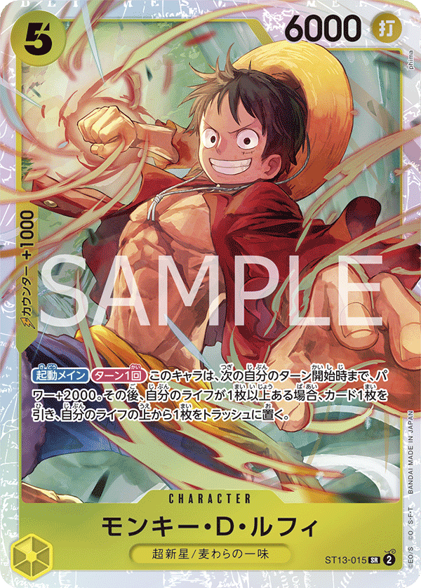 Monkey.D.Luffy (015) - ST13-015 (JP)