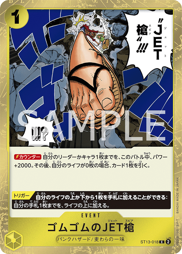 Gum-Gum Jet Spear - ST13-018 (JP)