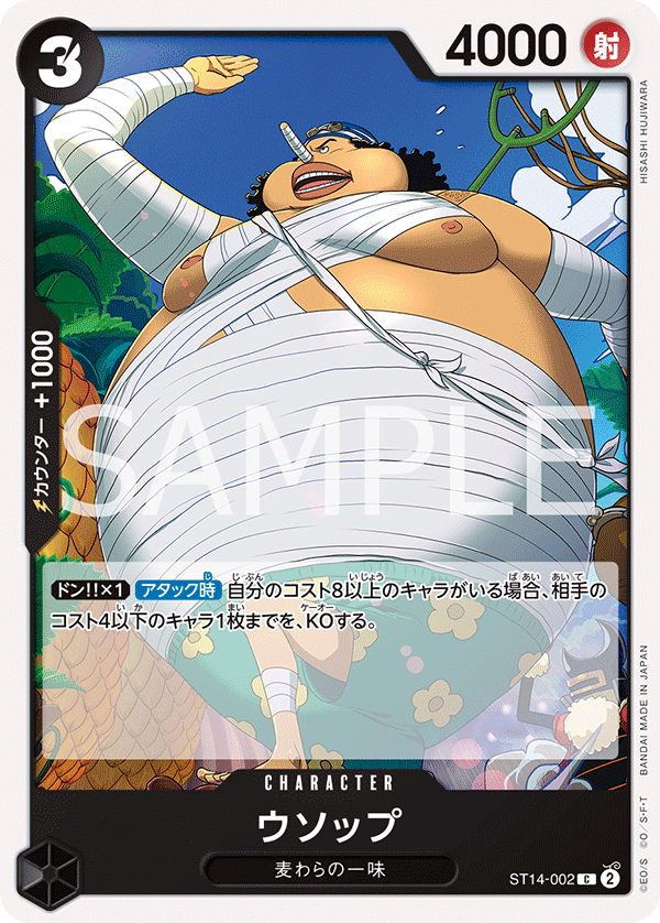 Usopp - ST14-002 (JP)