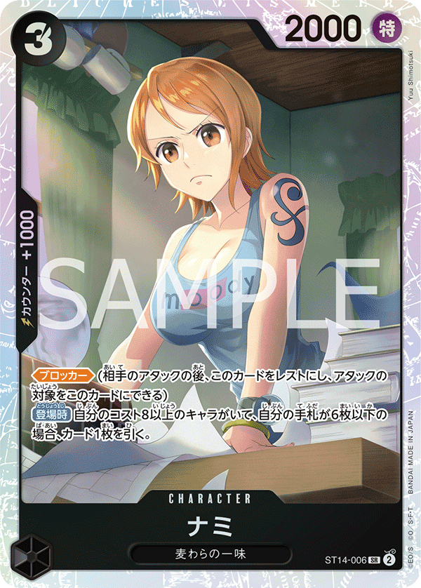 Nami - ST14-006 (JP)