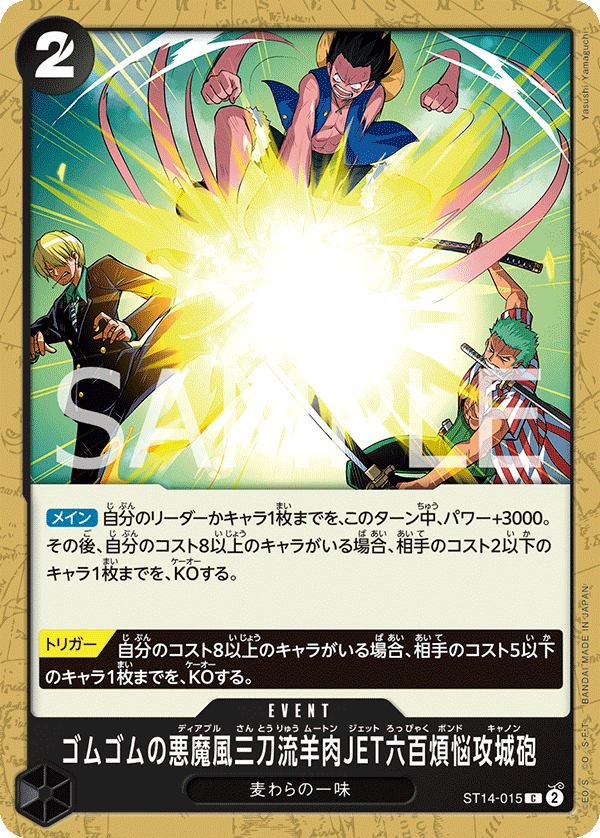 Gum-Gum Diable Three-Swords Style Mouten Jet Six Hundred Pound Phoenix Cannon - ST14-015 (JP)