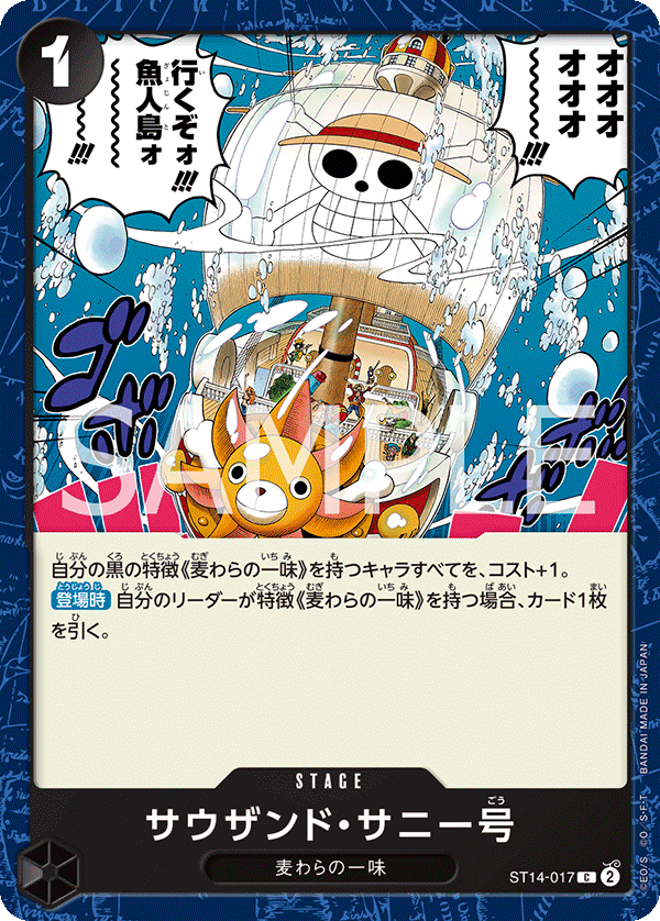 Thousand Sunny - ST14-017 (JP)