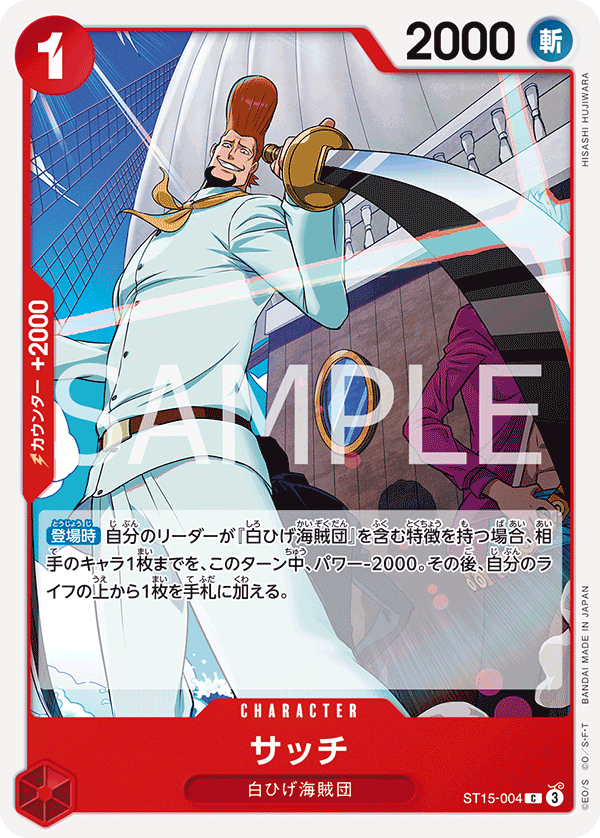 Thatch - ST15-004 (JP)