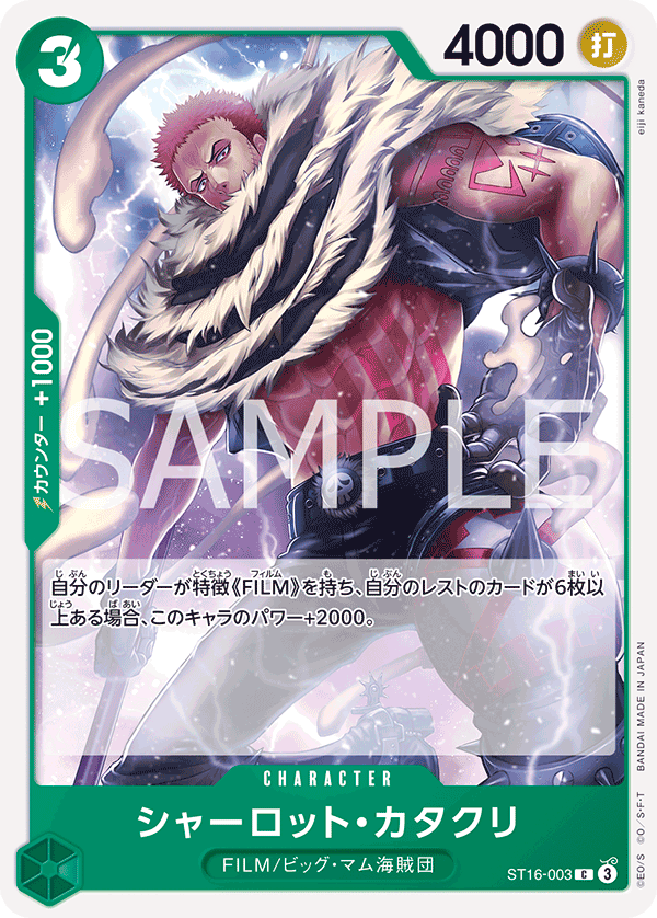 Charlotte Katakuri - ST16-003 (JP)