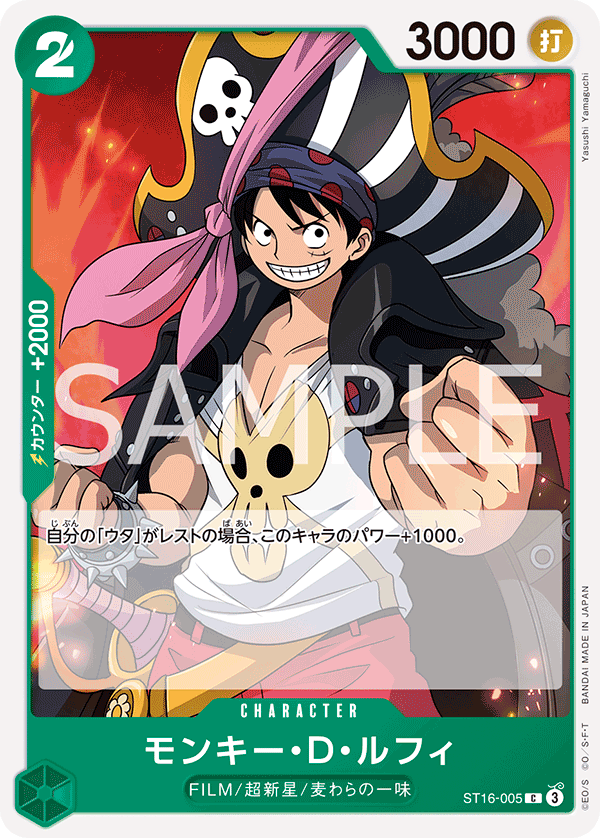 Monkey.D.Luffy (ST16-005) (JP)