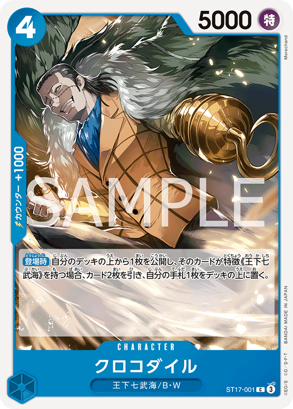 Crocodile - ST17-001 (JP)