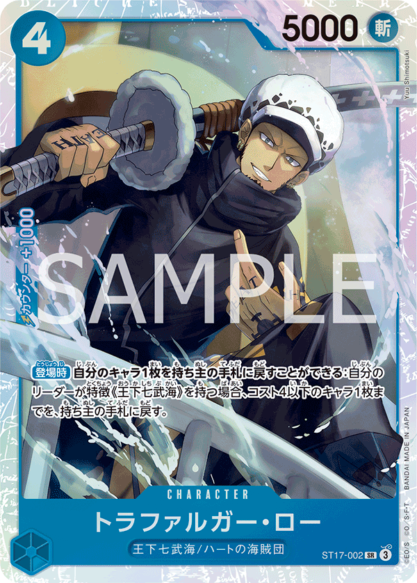 Trafalgar Law (ST17-002) (JP)