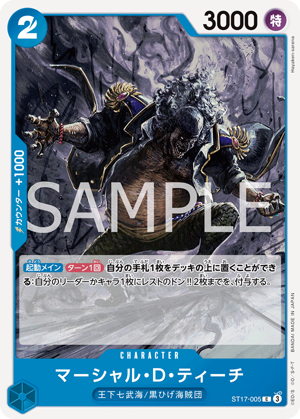 Marshall.D.Teach - ST17-005 (JP)