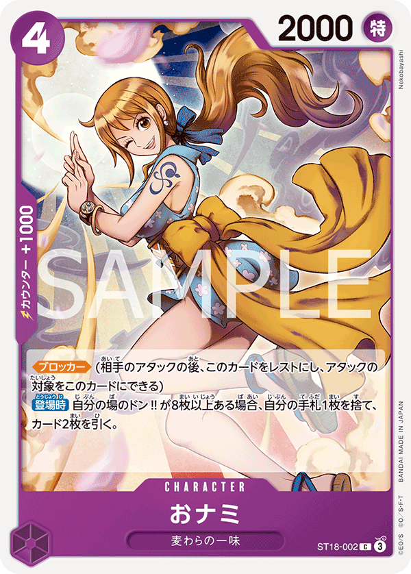 O-Nami - ST18-002 (JP)