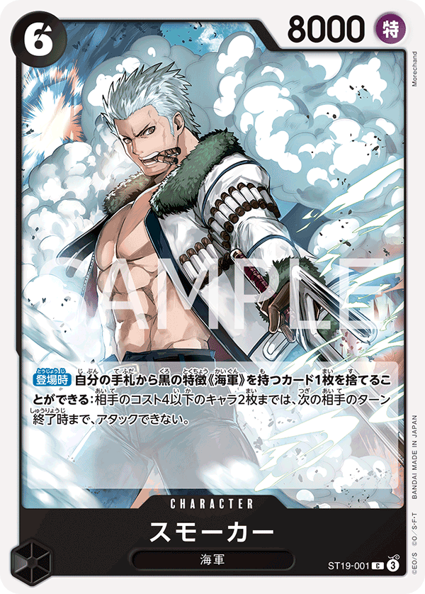 Smoker (ST19-001) (JP)