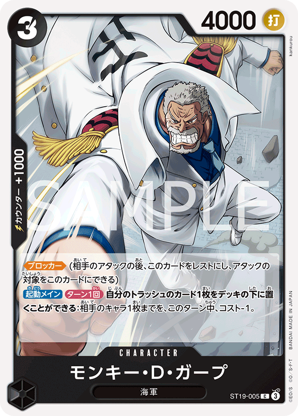 Monkey.D.Garp - ST19-005 (JP)