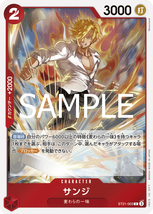Sanji - ST21-003 (JP)