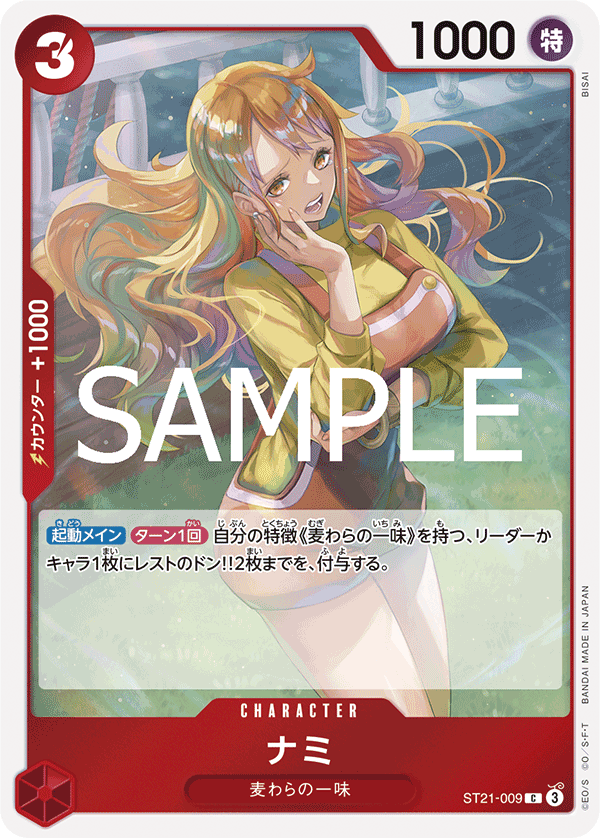 Nami - ST21-009 (JP)
