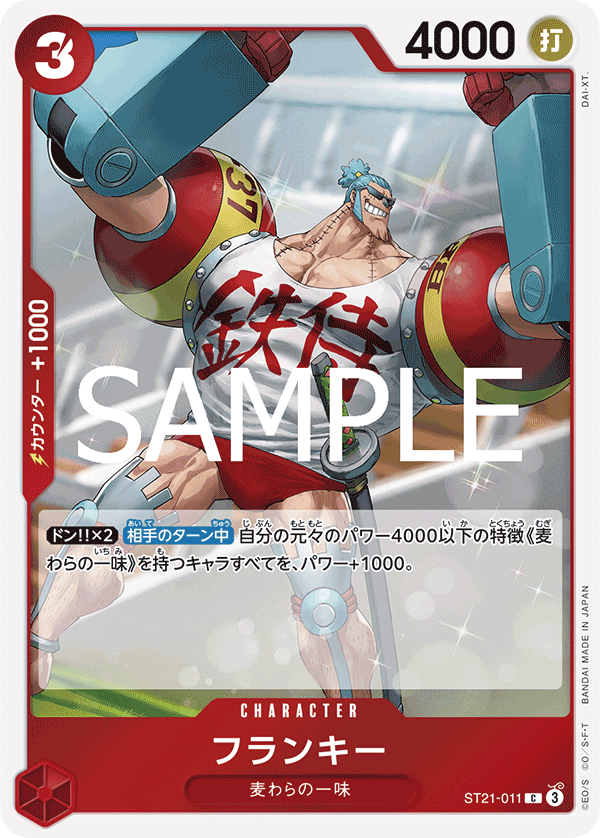 Franky - ST21-011 (JP)