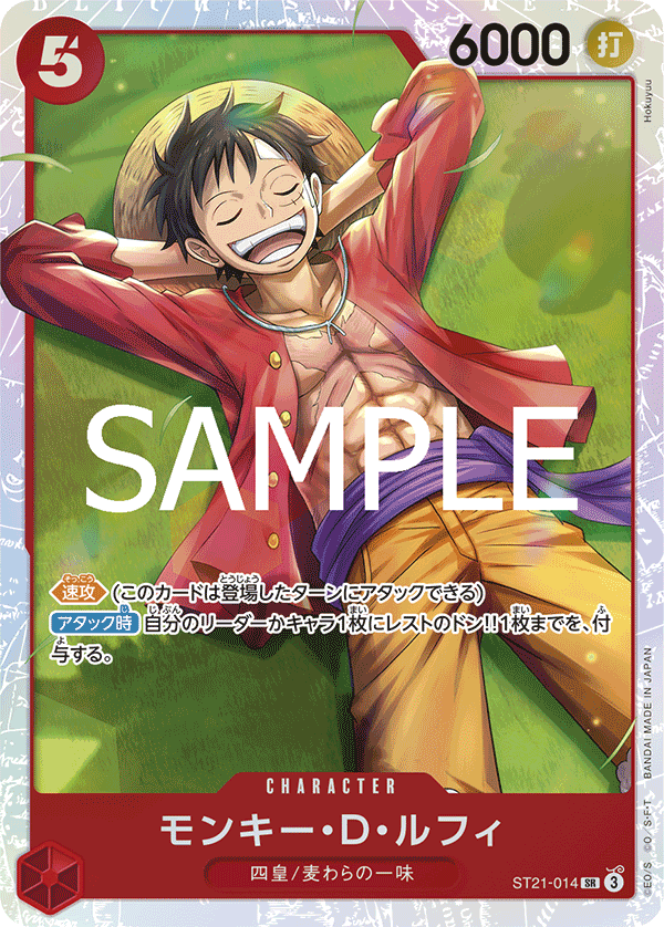 Monkey.D.Luffy (014) - ST21-014 (JP)