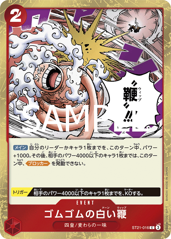 Gum-Gum Dawn Whip - ST21-016 (JP)