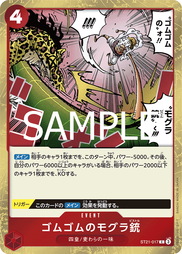 Gum-Gum Mole Pistol - ST21-017 (JP)