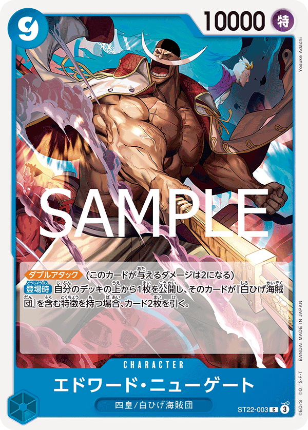 Edward.Newgate - ST22-003 (JP)