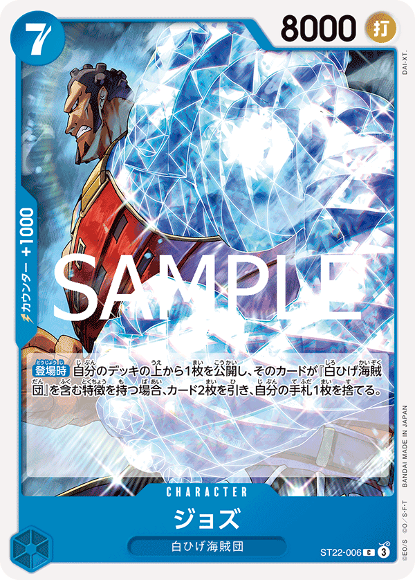 Jozu - ST22-006 (JP)