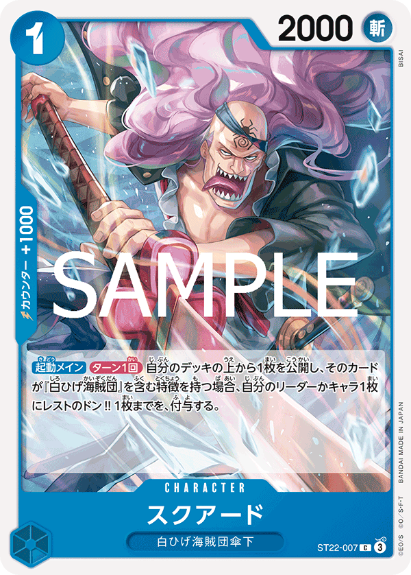 Squard - ST22-007 (JP)