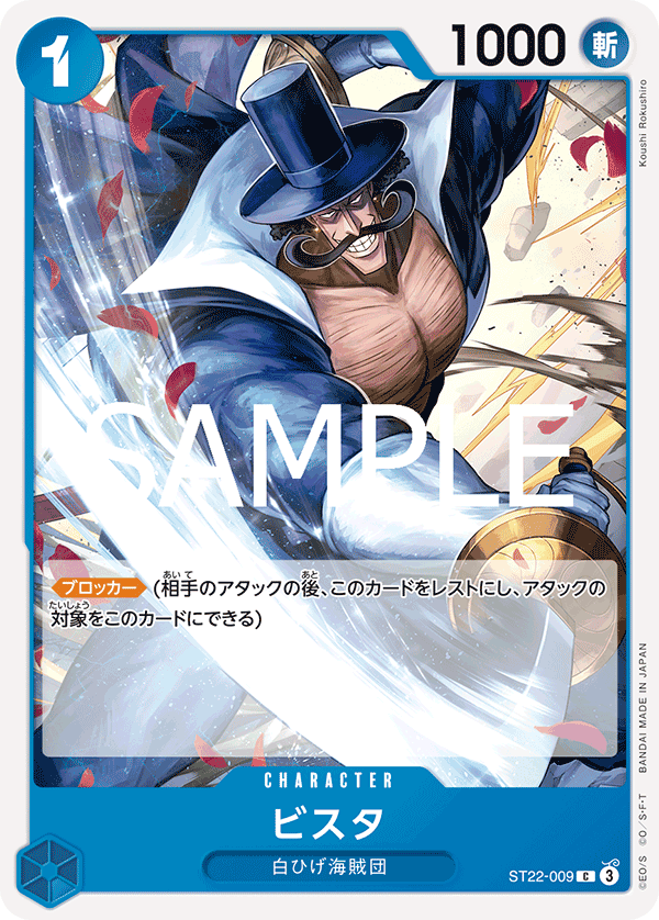 Vista - ST22-009 (JP)