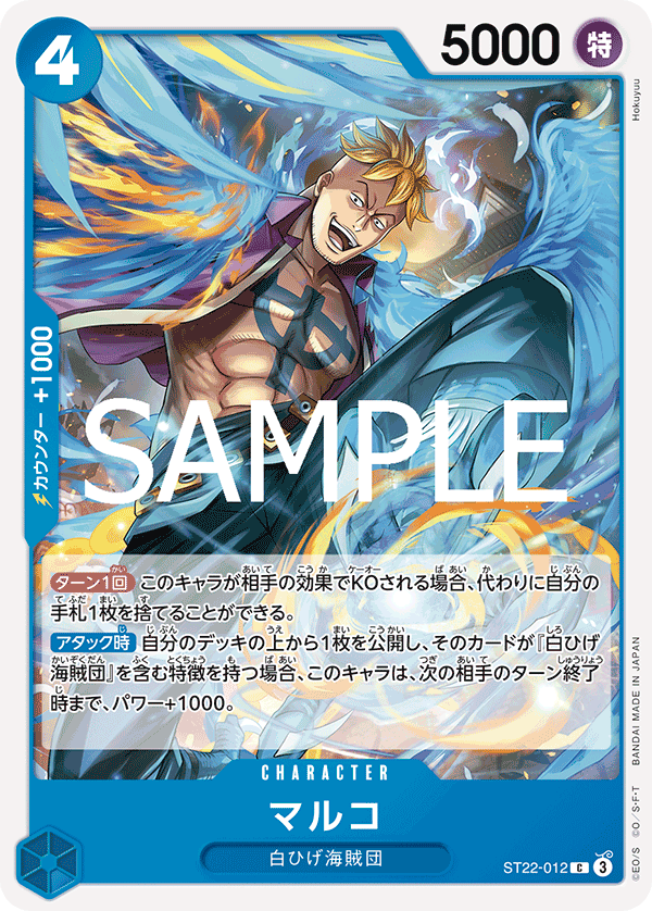 Marco - ST22-012 (JP)