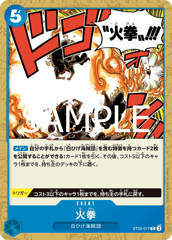 Fire Fist - ST22-017 (JP)